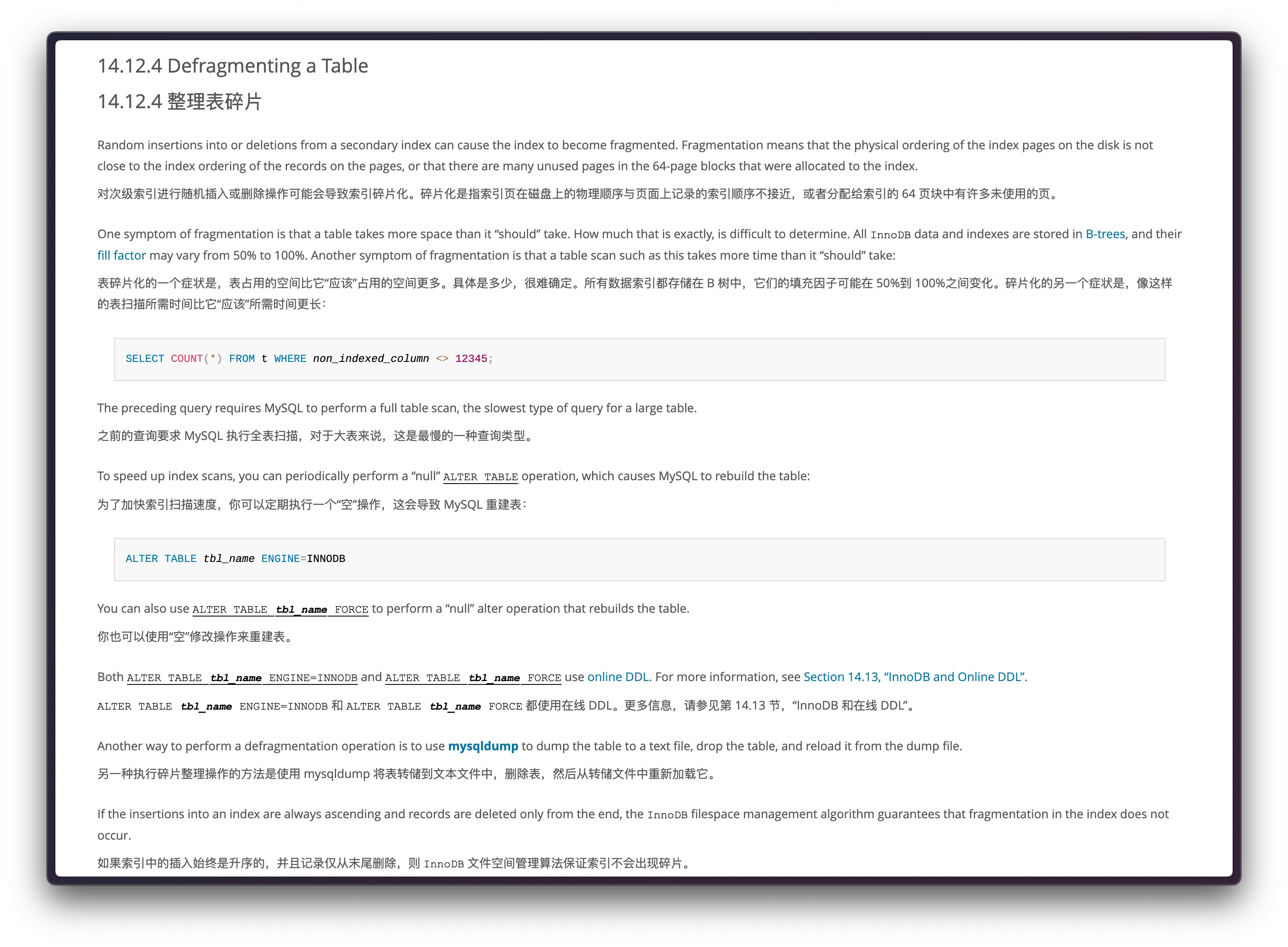 整理表碎片