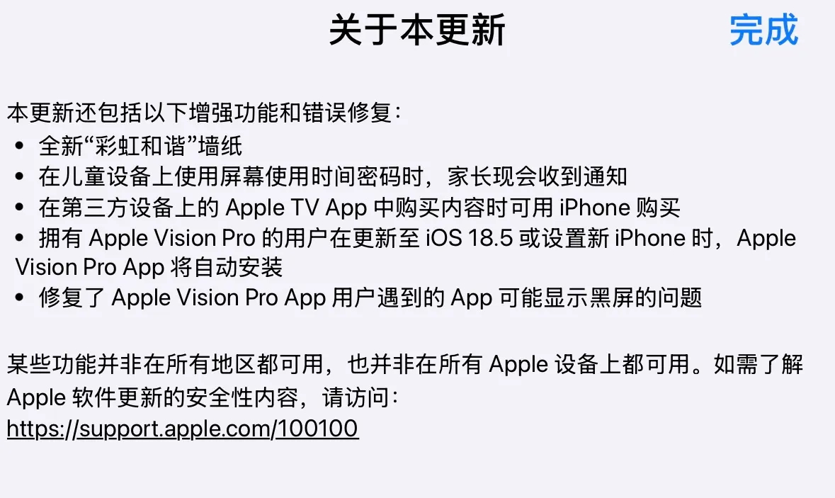 iOS18.5更新日志