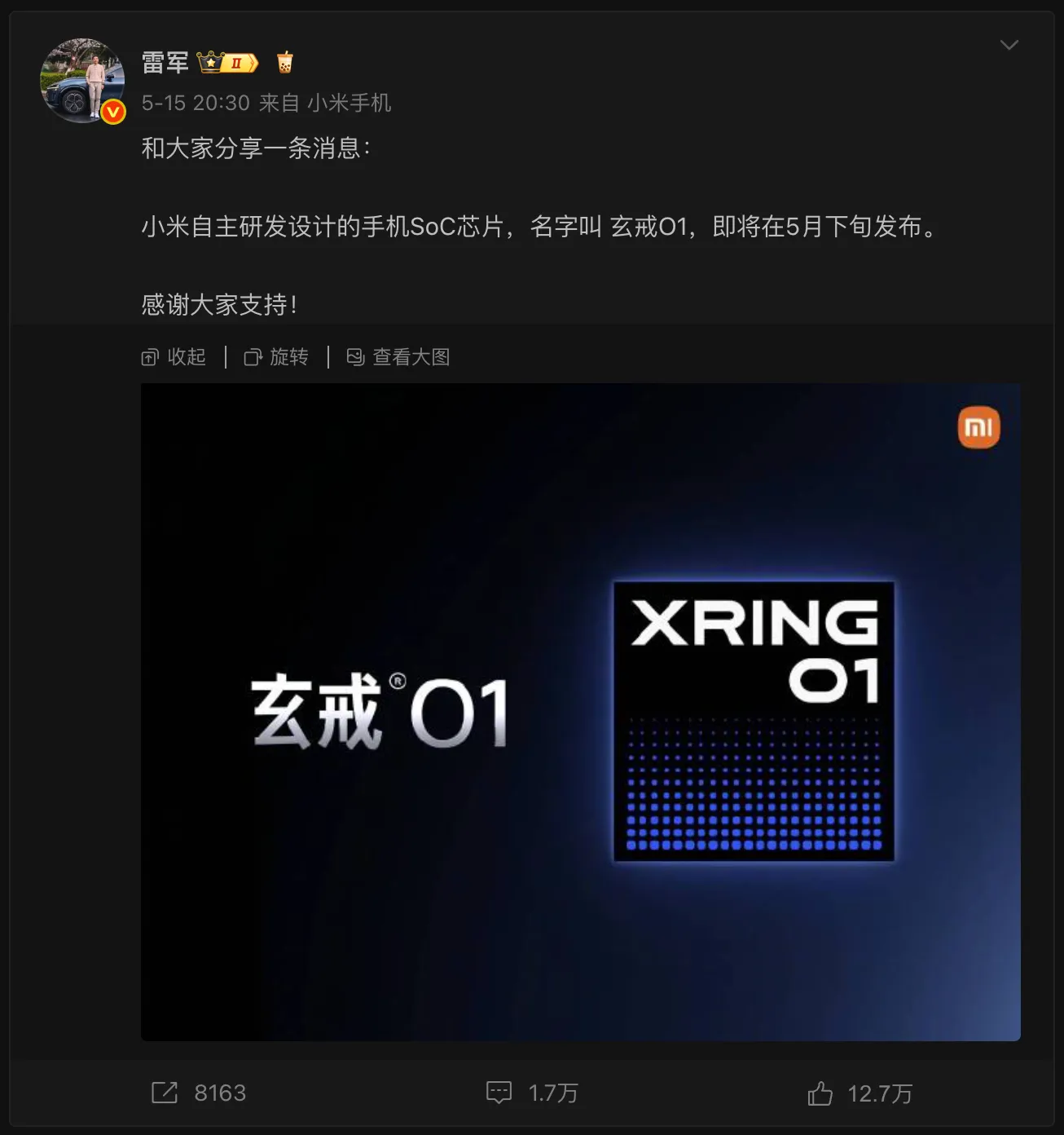雷军宣布小米下场造手机 SoC